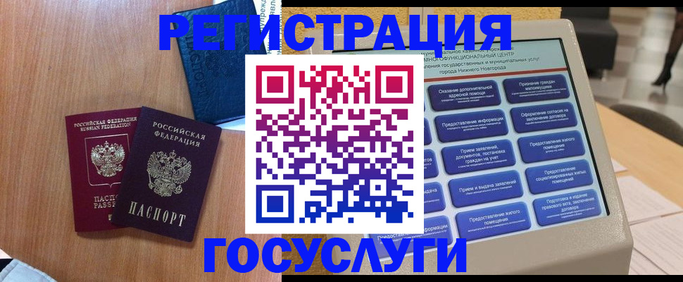 прописка ребенка в Геленджике