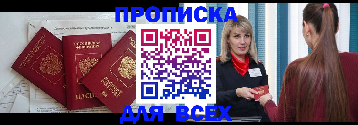 временная регистрация в Геленджике